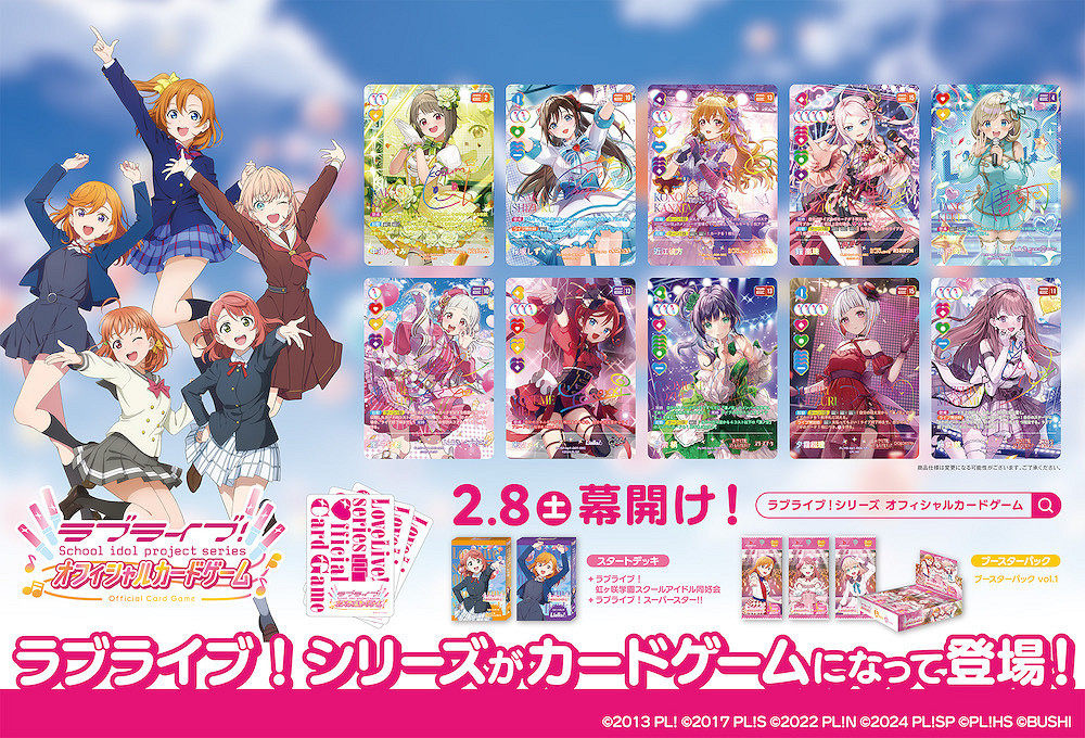 《Love Live!》衍生TCG卡牌遊戲推出！最新訊息公布