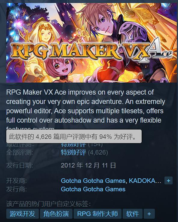 Steam喜加一:原238元《RPG製作大師VX Ace》免費領 Steam喜加一:原238元《RPG製作大師VX Ace》免費領