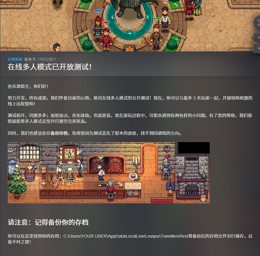 模擬經營《旅者之憩》官宣線上多人模式開放測試! 模擬經營《旅者之憩》官宣線上多人模式開放測試!