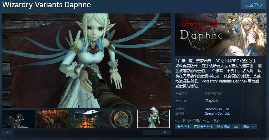 RPG遊戲《Wizardry Variants Daphne》Steam頁面上線