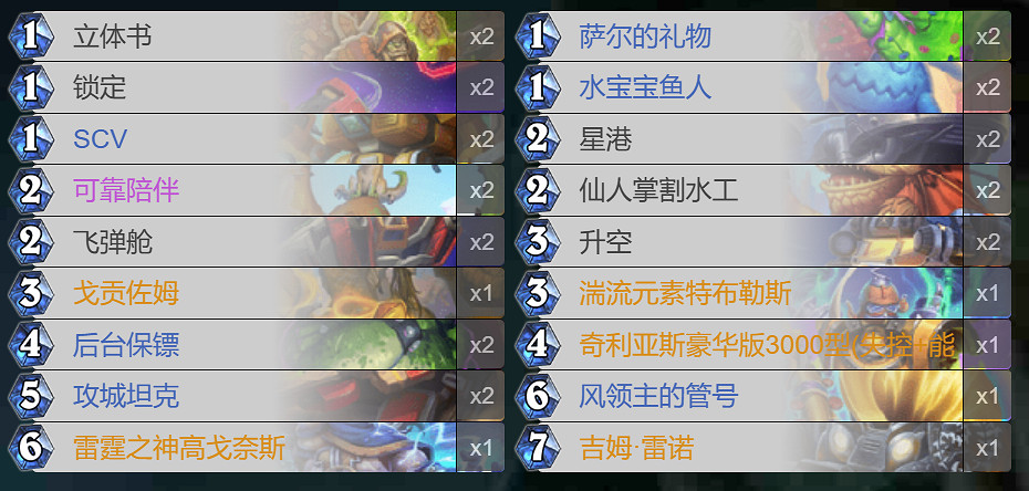 爐石戰記星際英雄傳星艦薩卡組程式碼