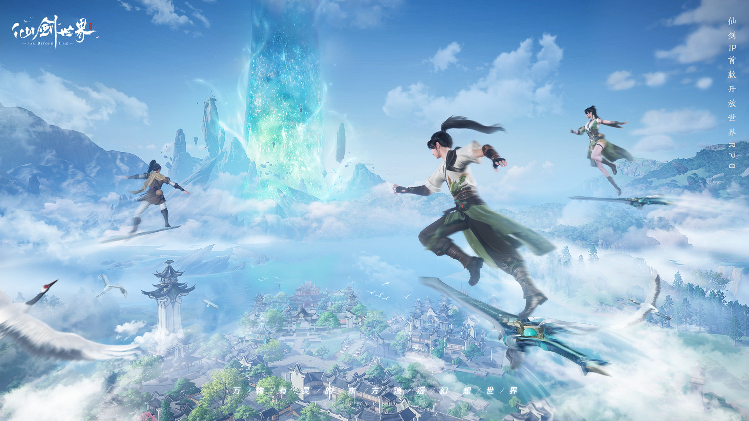 剛跨入而立之年的仙劍奇俠傳，今天放出了“大招”！