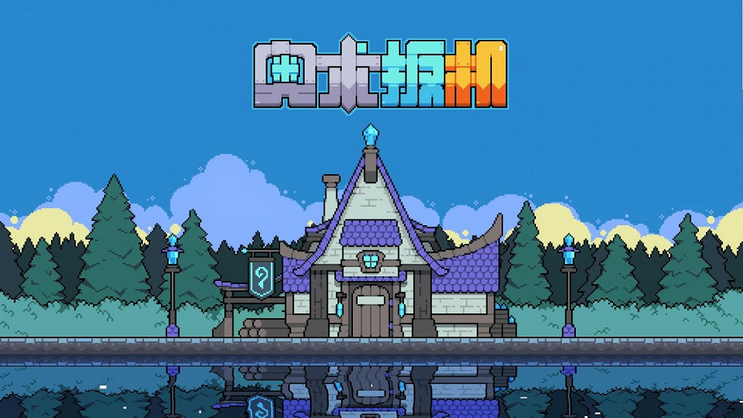 《奧術扳機》Steam頁面開放 發行日期待定