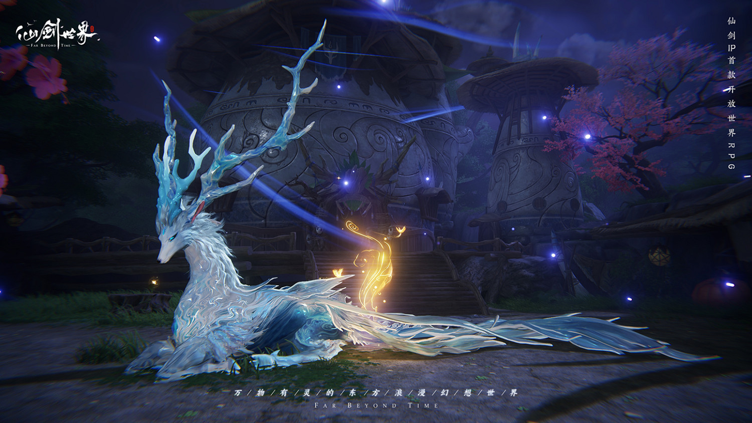 剛跨入而立之年的仙劍奇俠傳，今天放出了“大招”！