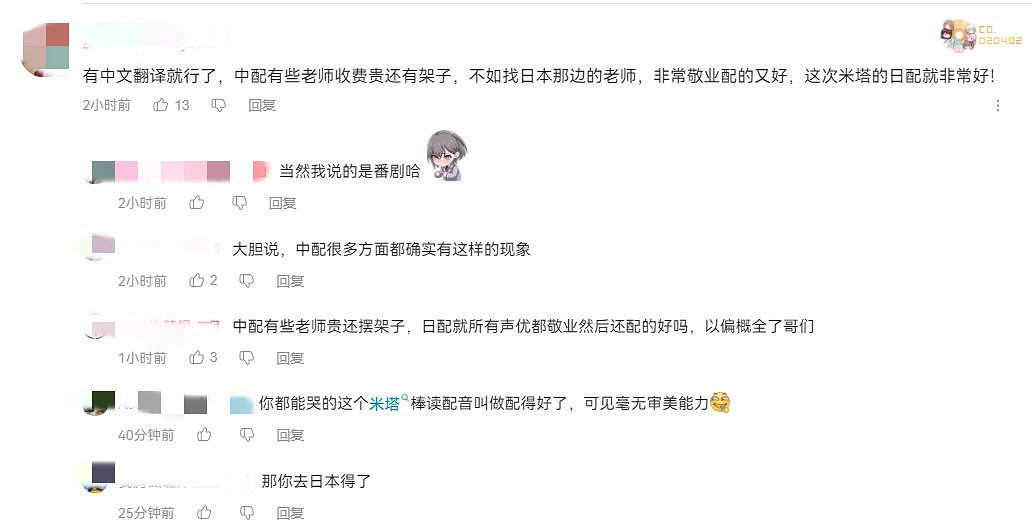 《米塔》開發者直言&quot;中配價格太貴&quot;！網友:日配就夠了