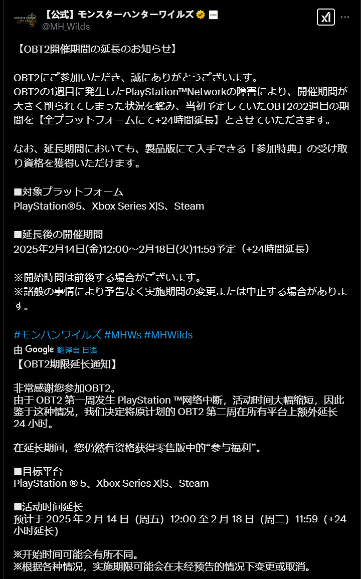 《怪獵荒野》二測全平台延長一天！以彌補PSN宕機影響