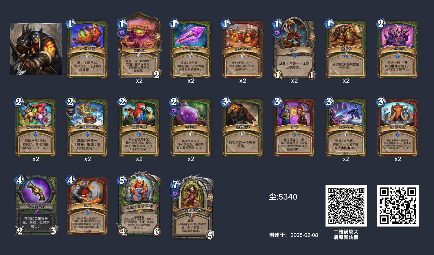 爐石戰記星際英雄傳汙手獵卡組程式碼