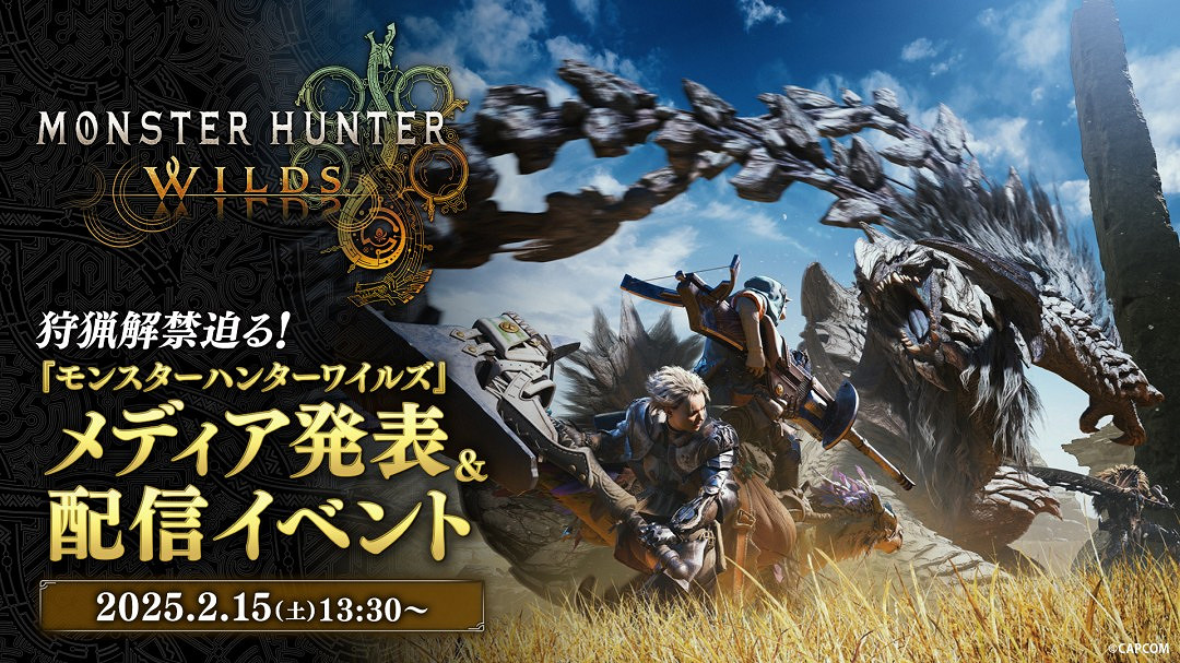 《怪獵荒野》將於2月15日開啟新直播 公布更多新情報!