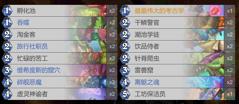 爐石戰記星際英雄傳新增成就卡組攻略