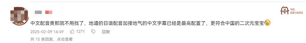 《米塔》開發者直言&quot;中配價格太貴&quot;！網友:日配就夠了