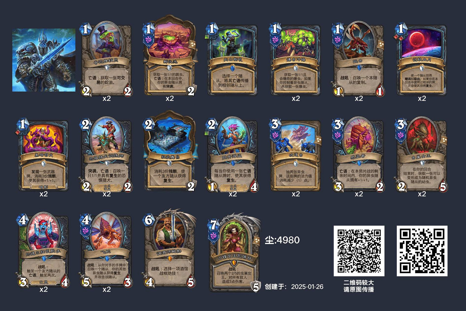 爐石戰記異蟲DK卡組推薦