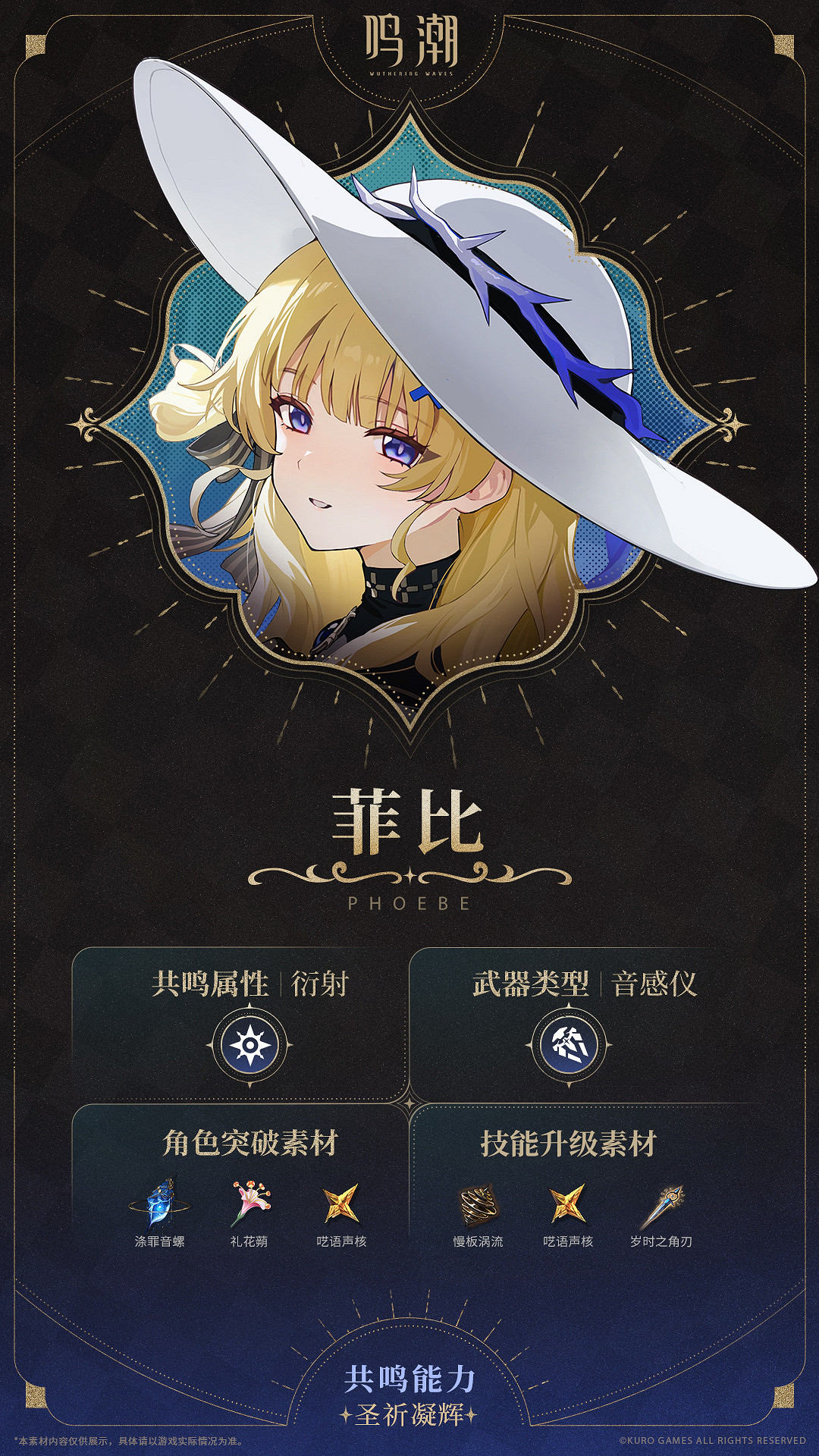 《鳴潮》2.1版本新角色“菲比”角色展示公開! 《鳴潮》2.1版本新角色“菲比”角色展示公開!