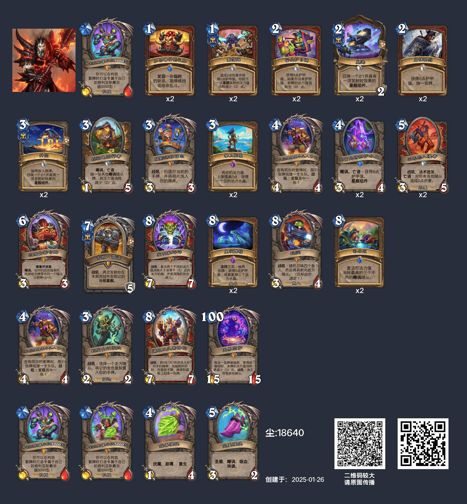 爐石戰記補水戰卡組攻略