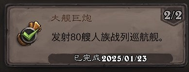 爐石戰記星際英雄傳新增成就卡組攻略