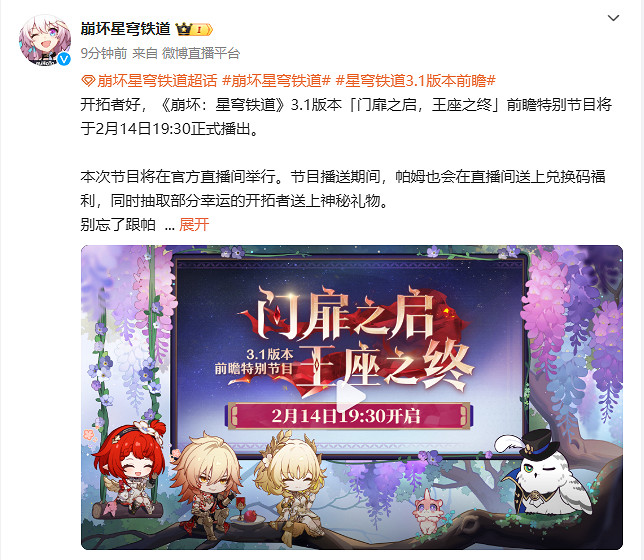 《崩壞:星穹鐵道》3.1版本前瞻定檔!本周五開播 《崩壞:星穹鐵道》3.1版本前瞻定檔!本周五開播