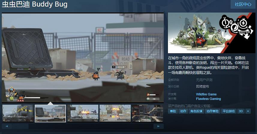 Roguelike闖關冒險遊戲《蟲蟲巴迪》Steam頁面 發售日待定 Roguelike闖關冒險遊戲《蟲蟲巴迪》Steam頁面 發售日待定