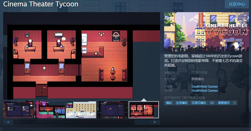 像素風影院管理遊戲《Cinema Theater Tycoon》Steam頁面 發售日待定 像素風影院管理遊戲《Cinema Theater Tycoon》Steam頁面 發售日待定