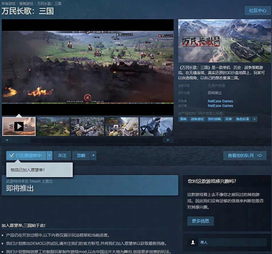網易勇闖中國大陸研發單機之作《萬民長歌：三國》Steam商店現已公開