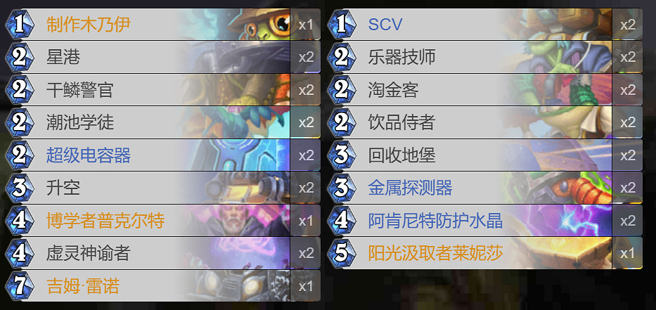 爐石戰記星際英雄傳新增成就卡組攻略