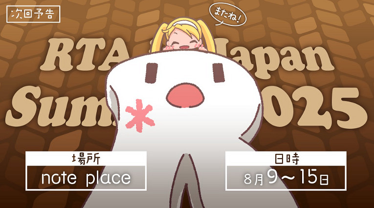 速騰大會RTA in Japan Winter 2024募集近2000萬日元捐款