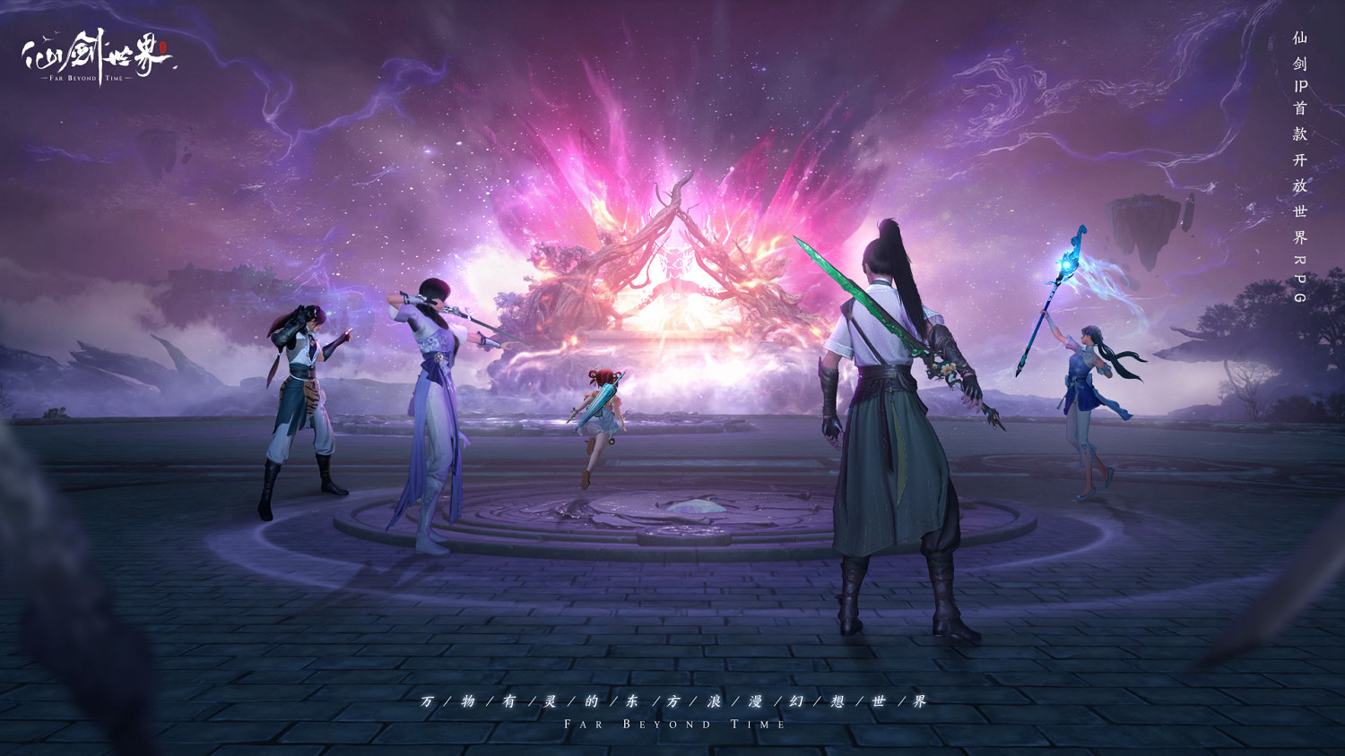 剛跨入而立之年的仙劍奇俠傳，今天放出了“大招”！