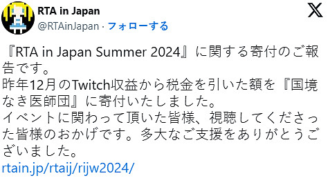 速騰大會RTA in Japan Winter 2024募集近2000萬日元捐款