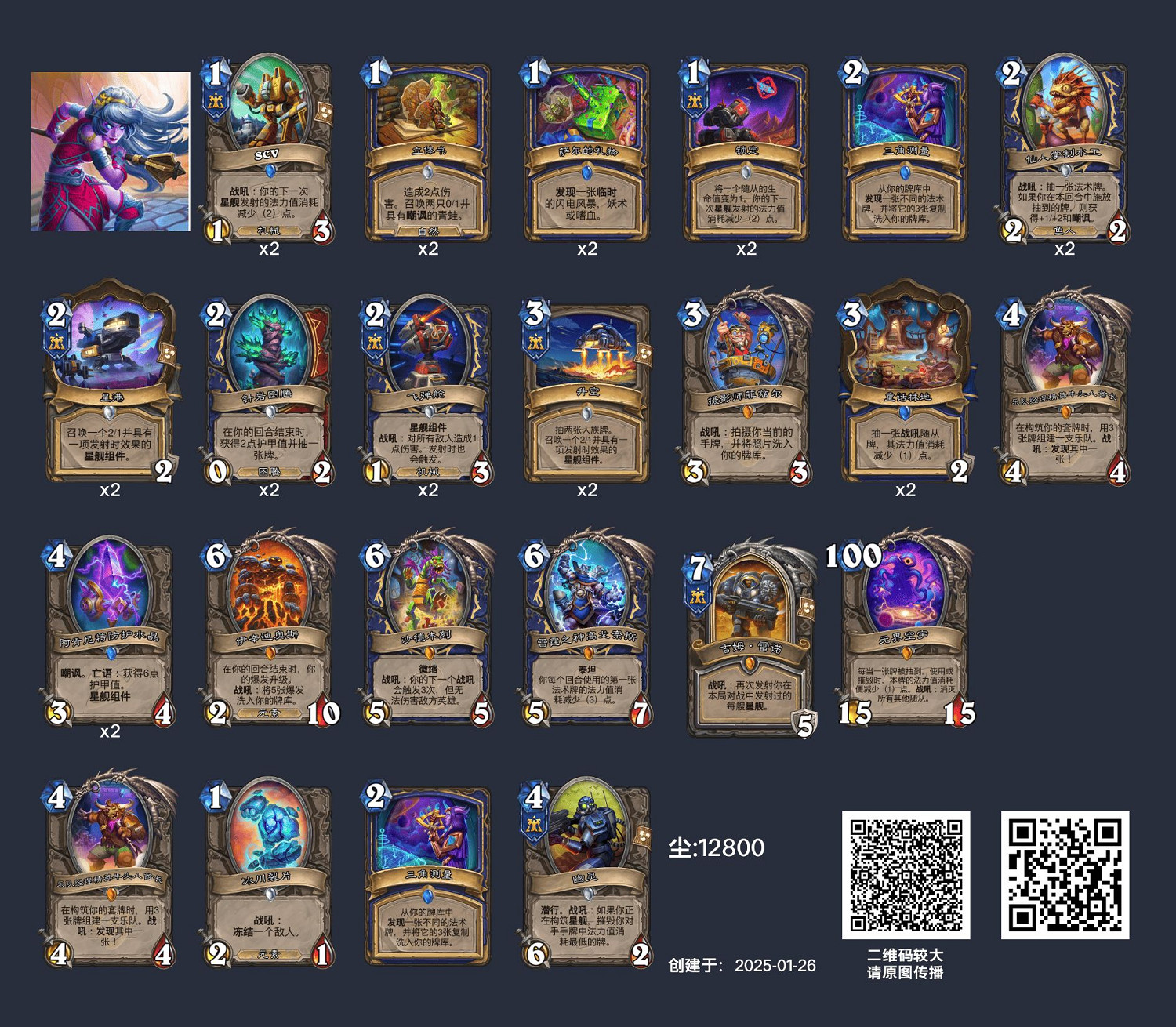 爐石戰記無限薩卡組攻略