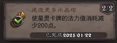 爐石戰記星際英雄傳新增成就卡組攻略