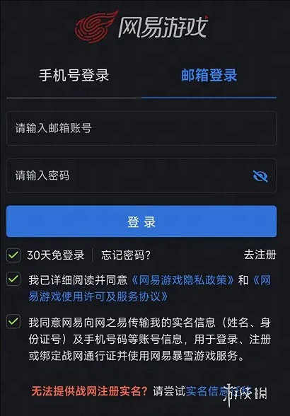 爐石戰記綁定網易帳號方法