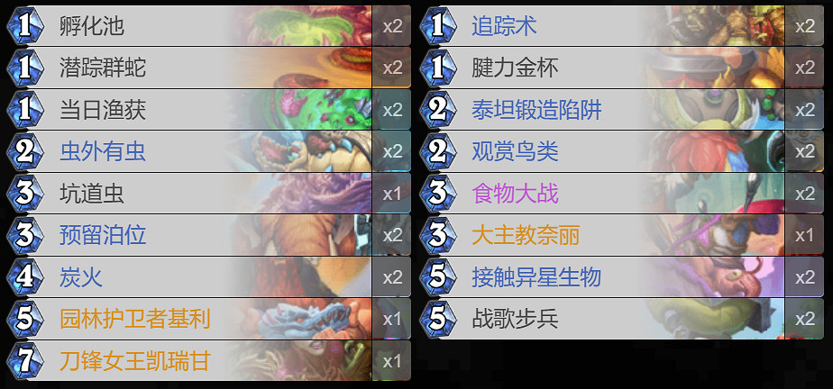 爐石戰記星際英雄傳步兵獵卡組程式碼