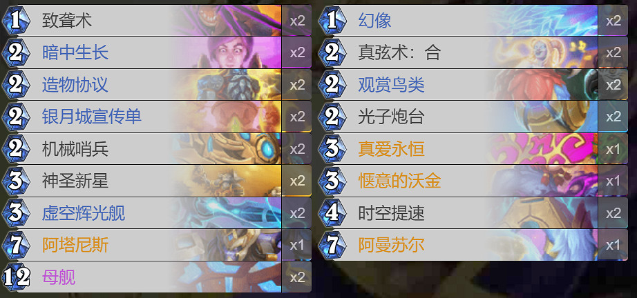 爐石戰記星際英雄傳星靈牧卡組攻略