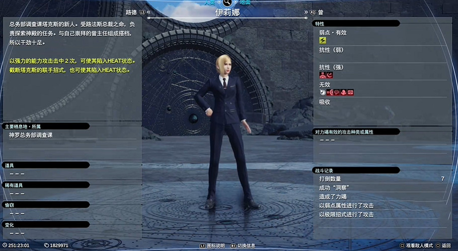 《最終幻想7重生》Boss圖鑒 《最終幻想7重生》Boss圖鑒