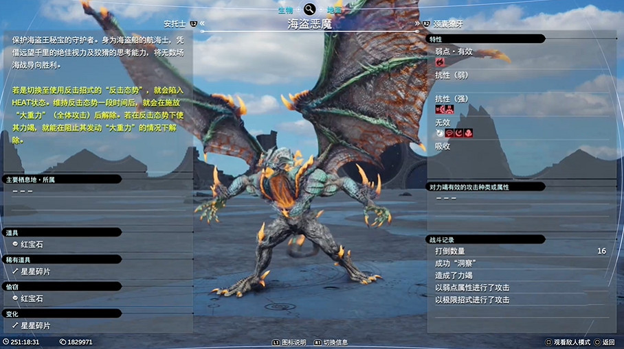 《最終幻想7重生》Boss圖鑒 《最終幻想7重生》Boss圖鑒