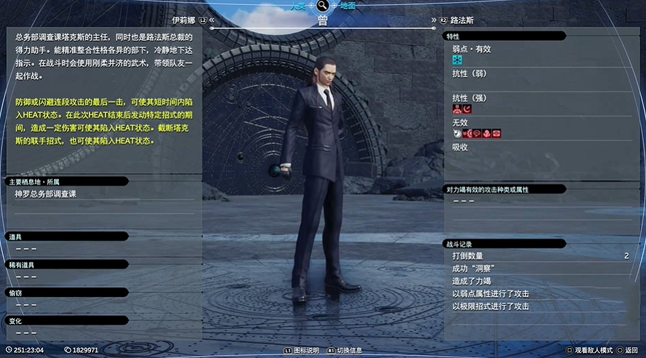 《最終幻想7重生》Boss圖鑒 《最終幻想7重生》Boss圖鑒