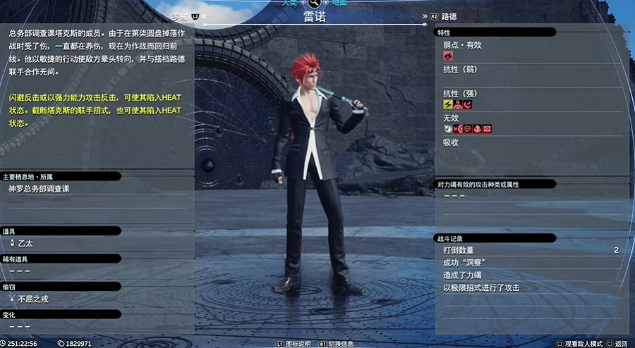 《最終幻想7重生》Boss圖鑒