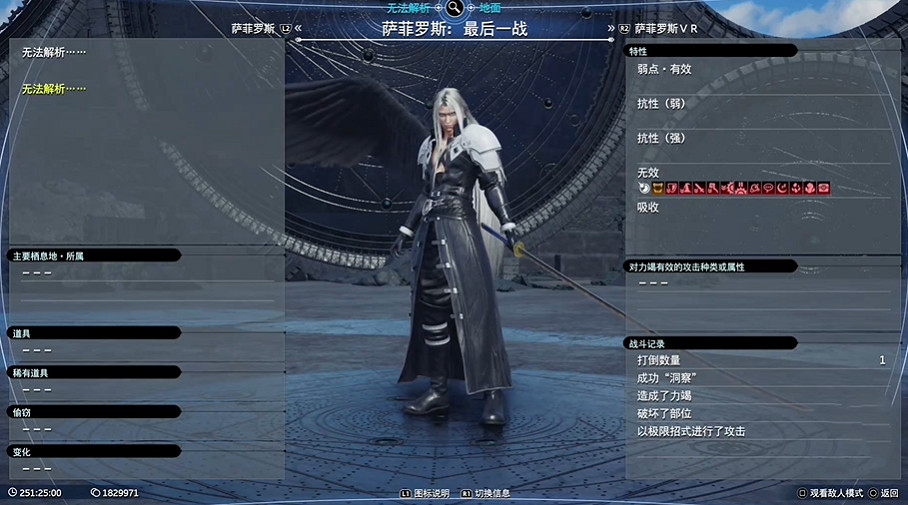 《最終幻想7重生》Boss圖鑒