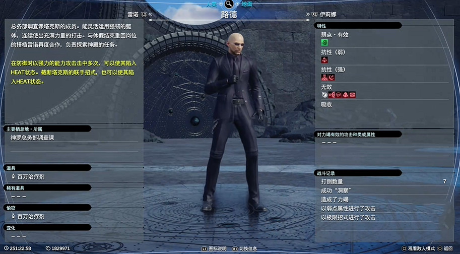 《最終幻想7重生》Boss圖鑒 《最終幻想7重生》Boss圖鑒