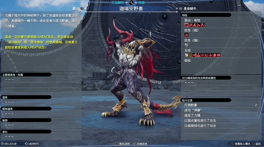 《最終幻想7重生》Boss圖鑒 《最終幻想7重生》Boss圖鑒