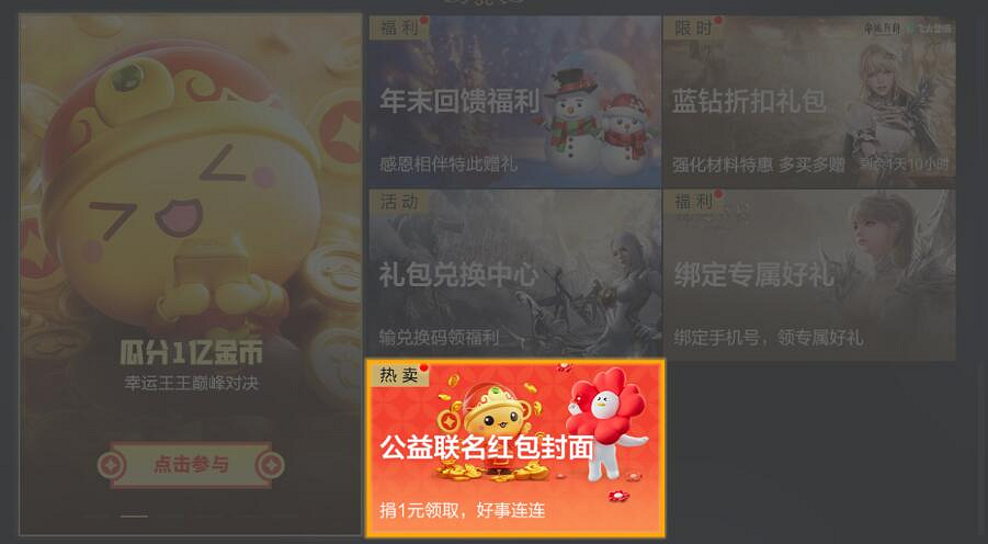 《命運方舟》公益聯名紅包封面活動介紹