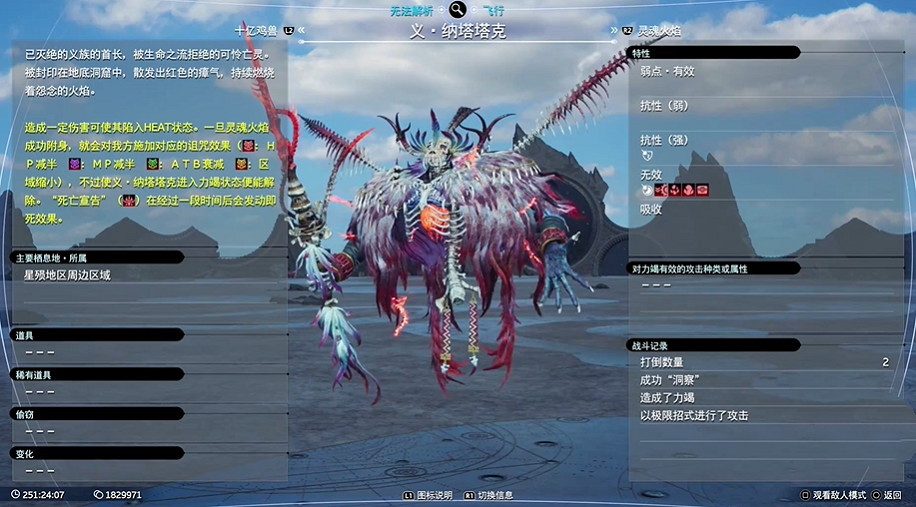 《最終幻想7重生》Boss圖鑒 《最終幻想7重生》Boss圖鑒