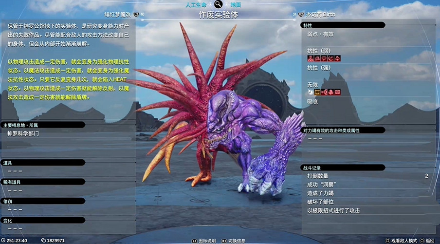 《最終幻想7重生》Boss圖鑒 《最終幻想7重生》Boss圖鑒