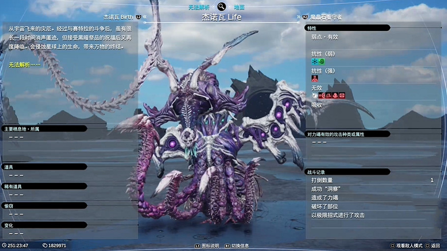 《最終幻想7重生》Boss圖鑒