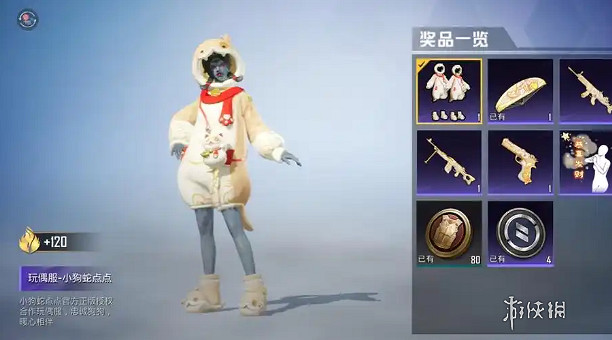 和平精英小狗蛇點點皮膚保底價格