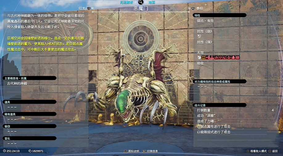 《最終幻想7重生》Boss圖鑒 《最終幻想7重生》Boss圖鑒