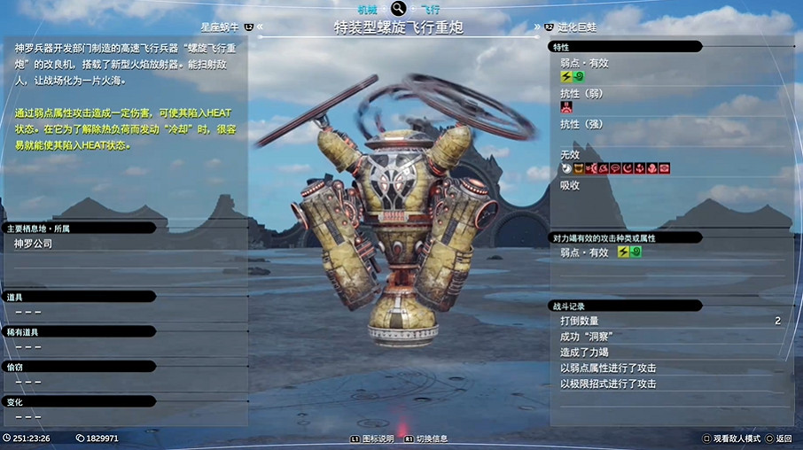 《最終幻想7重生》Boss圖鑒 《最終幻想7重生》Boss圖鑒