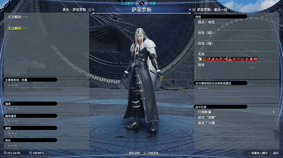 《最終幻想7重生》Boss圖鑒