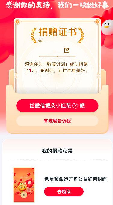 《命運方舟》公益聯名紅包封面活動介紹