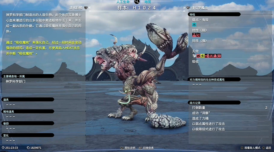 《最終幻想7重生》Boss圖鑒 《最終幻想7重生》Boss圖鑒