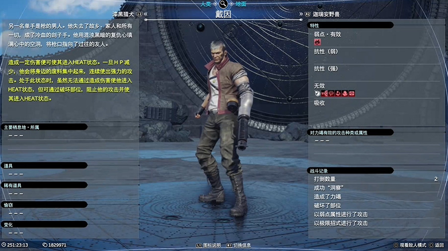 《最終幻想7重生》Boss圖鑒 《最終幻想7重生》Boss圖鑒