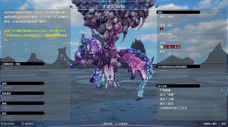 《最終幻想7重生》Boss圖鑒